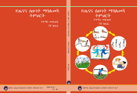 ethiopian grade 3 hpe textbook pdf